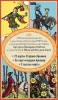 Карты: Таро. Классическая колода Артура Эдварда Уэйта (78 карт, 2 пустые в коробке) EKS-615635