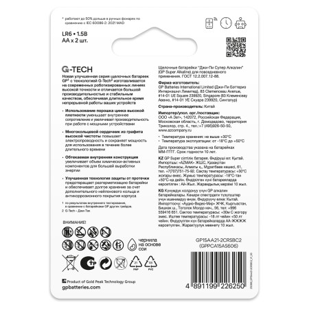 Батарейка GP Super G-Tech AA (LR6) 15A алкалиновая, 2 шт RE-GP-15AA21-2CRSBC2