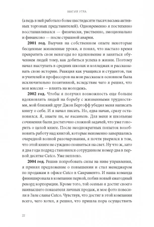 Книга: Магия утра. Как первый час дня определяет ваш успех. Покетбук MIF-693185