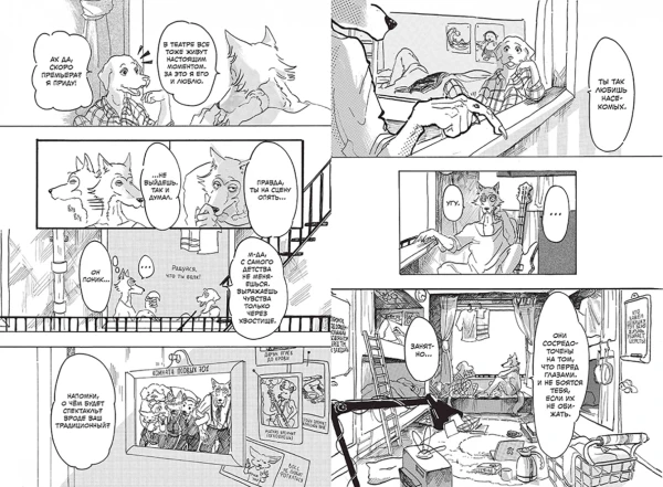 Комикс: Beastars. Выдающиеся звери. Том 1 MAG368371