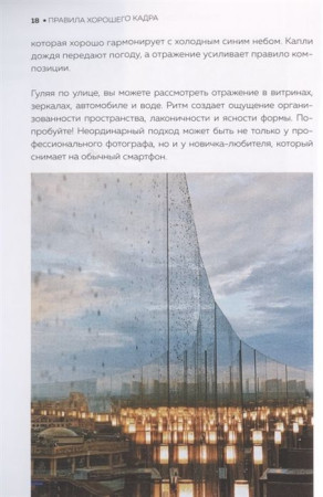 Книга: Гид по мобильной фотографии. Сними свой шедевр! EKS-095369