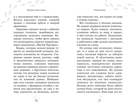 Книга: Призрак Луна-парка. Абдеева Г.Г. EKS-209048