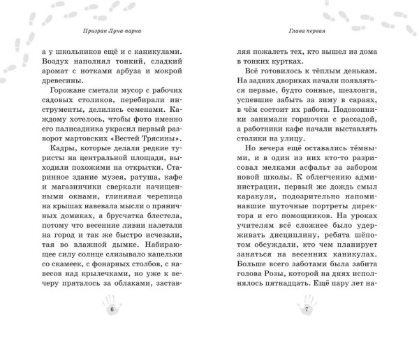 Книга: Призрак Луна-парка. Абдеева Г.Г. EKS-209048