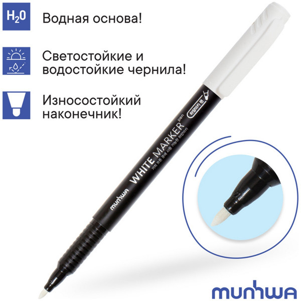 Маркер перманентный MunHwa 1 мм, пулевидный, белый RE-WPM-05