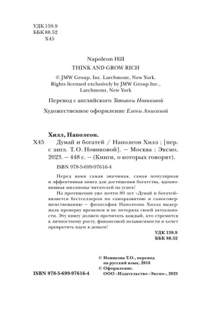 Книга: Думай и богатей EKS-976164