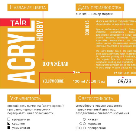 Краска "Акрил-Хобби" 100 мл Охра жёлтая 0301015