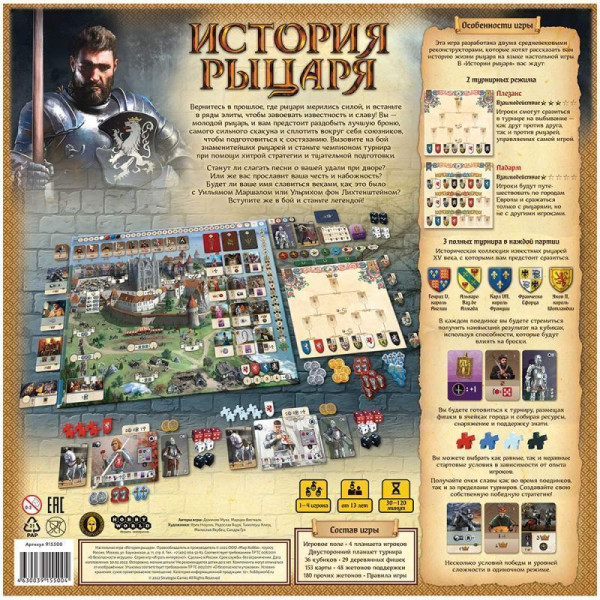Настольная игра: История рыцаря MAG915500