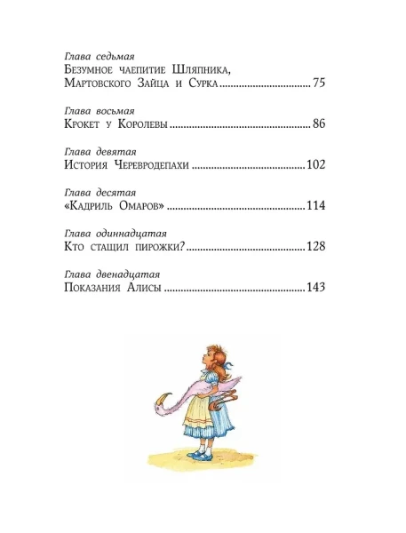 Книга: Алиса в Стране чудес (ил. И. Петелиной) EKS-701919