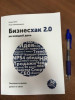 Книга: Бизнесхак на каждый день 2.0 MIF-466529