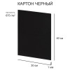 Картон черный Love2art 1 мм 675 г/м2 30 х 40 см 1 шт KLK-12