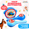 Музыкальный инструмент СИНИЙ ТРАКТОР "Маракасы и бубен" 3 предмета SIM-7883754