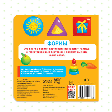Книга развивающая "Изучаем формы" SIM-3928885