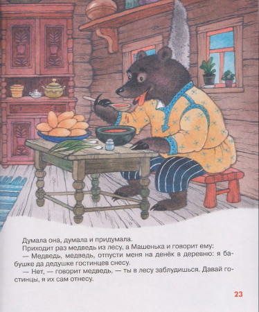 Книга: Большая книга малыша. Добрые сказки и колыбельные ROS-68598