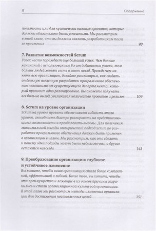 Книга: Софт за 30 дней. Как Scrum делает невозможное возможным MIF-007685