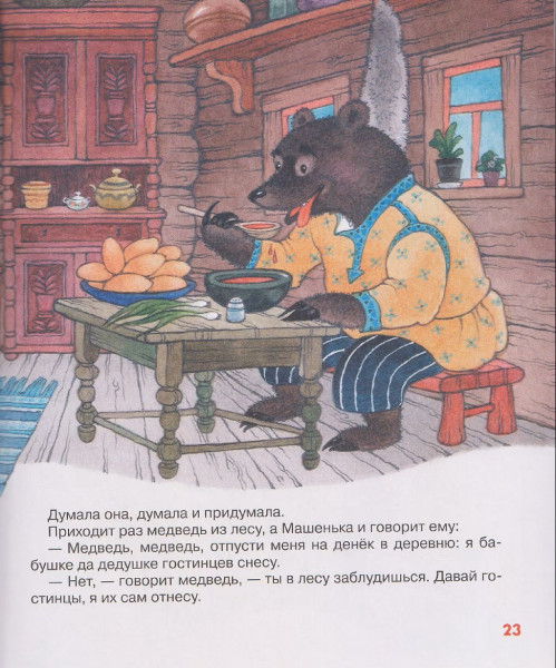 Книга: Большая книга малыша. Добрые сказки и колыбельные ROS-68598