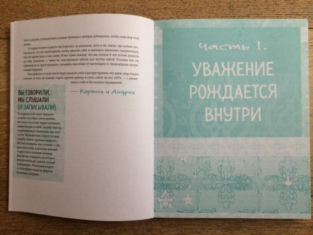 Книга: Ты имеешь значение! Как девочке выстроить границы MIF-460084