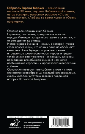 Книга: Сто лет одиночества EKS-632960