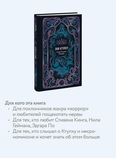 Книга: Зов Ктулху. Серия Вечные истории EKS-812103