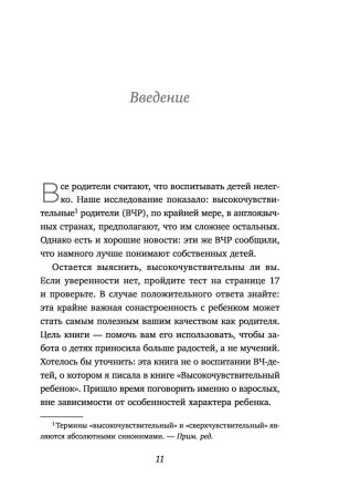 Книга: Сверхчувствительный родитель. Как воспитать детей и сохранить себя в переполненном переживаниями мире EKS-615673