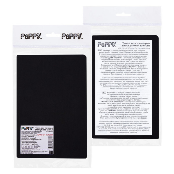 Ткань для пэчворка PEPPY КРАСКИ ЖИЗНИ 50 x 55 см 140 ± 5 г/м2 100% хлопок 19-4004 черный