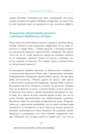 Книга: Взлом маркетинга. Наука о том, почему мы покупаем MIF-695486