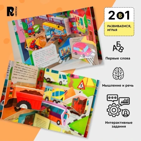 Книга: Книги с окошками. Транспорт ROS-40871