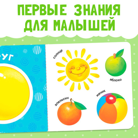 Книга развивающая "Изучаем формы" SIM-3928885