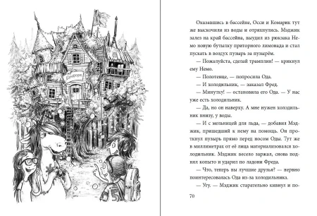 Книга: Не открывать! Магия! (#5) EKS-069988