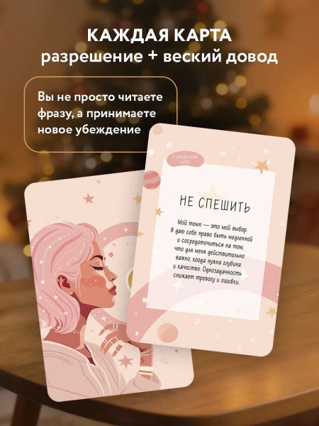 Метафорические карты: Я разрешаю себе жить!  для женщин, которые устали быть сильными 40 шт. EKS-290763