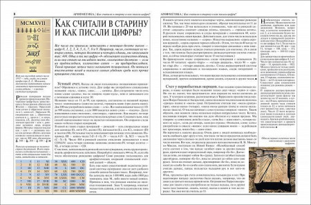 Книга: Математика. Полная энциклопедия ROS-37742