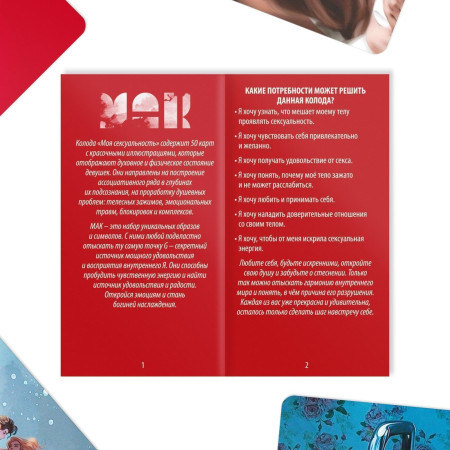 Метафорические ассоциативные карты "Моя сексуальность" 50 карт SIM-9596200