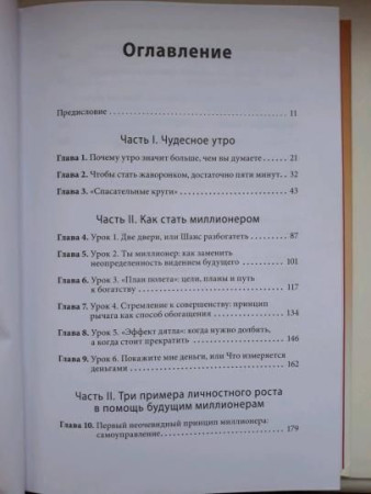 Книга: Магия утра для финансовой свободы. Как заложить основы счастливой и богатой жизни MIF-692690