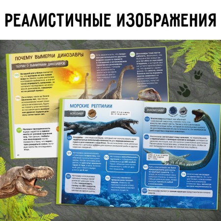 Книга: Энциклопедия "200 фактов о динозаврах" 48 стр SIM-10368175