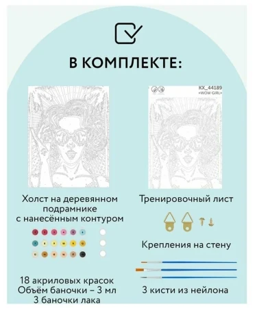 Картина по номерам на холсте ТРИ СОВЫ "Wow. Girl" 40 x 50 см с акриловыми красками и кистями RE-КХ_44189