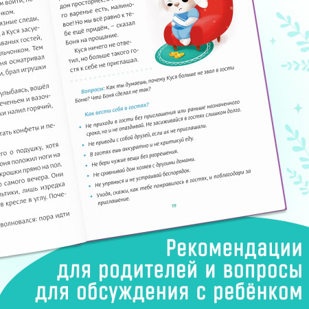 Книга: Воспитательные сказки 48 стр SIM-7372685