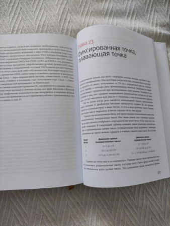 Книга: Код: тайный язык информатики (твердая обложка) MIF-694212