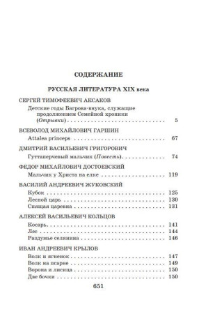 Книга: Новейшая хрестоматия по литературе. 5 класс. 3-е изд, испр и доп. EKS-465712