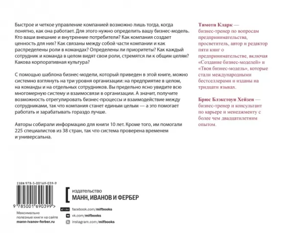 Книга: Бизнес-модели для команд. Как работает ваша компания и какую роль (на самом деле) играет каждый сотрудник MIF-690399