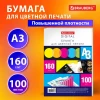 Фотобумага А3 BRAUBERG для цветной лазерной печати 160 г/м2, 100л S-115382