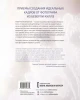 Книга: Практика свадебной фотографии. Приемы создания идеальных кадров от фотографа из Беверли-Хиллз MIF-696735