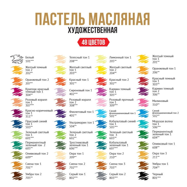 Набор масляной пастели VISTA-ARTISTA Limited edition 48 цв VAOPL-48
