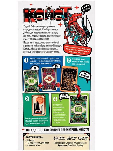 Настольная игра: Койот MAG952121