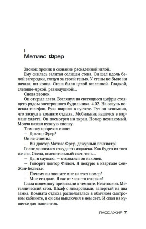 Книга: Пассажир. Гранже Ж.-К. Азбука EKS-068650