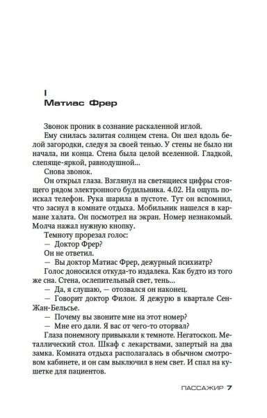 Книга: Пассажир. Гранже Ж.-К. Азбука EKS-068650