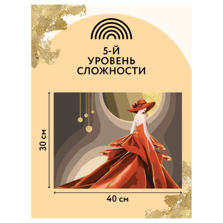 Картина по номерам на холсте ТРИ СОВЫ "Высокая мода" 30 x 40 см, поталь, краски, кисть RE-КХп_48132