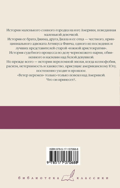 Книга: Убить пересмешника…. Ли Х. АСТ EKS-370688