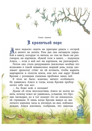 Книга: Алиса в Стране чудес (ил. И. Петелиной) EKS-701919