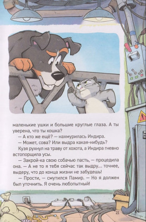 Книга: Гаглоев Е. Котектив. Смешной кошачий детектив. Секрет железного когтя ROS-66121