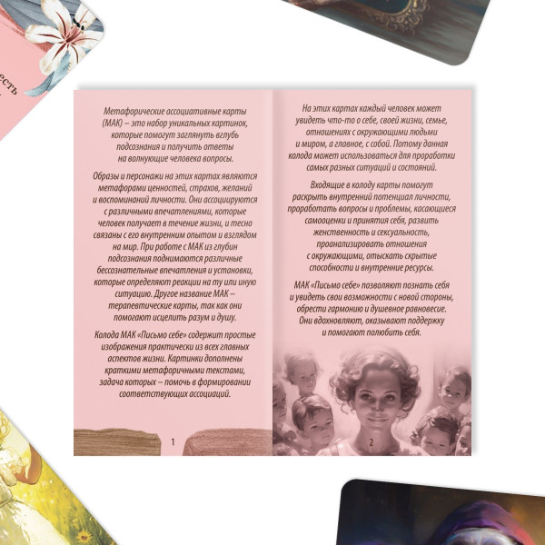 Метафорические ассоциативные карты "Письмо себе" 50 карт SIM-9760685