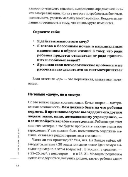 Книга: Люблю и понимаю. Как растить детей счастливыми (и не сойти с ума от беспокойства) EKS-646547
